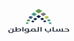 موعد صرف الدفعة 97 من برنامج حساب المواطن ديسمبر 2025 لجميع المستفيدين وخطوات الاستعلام